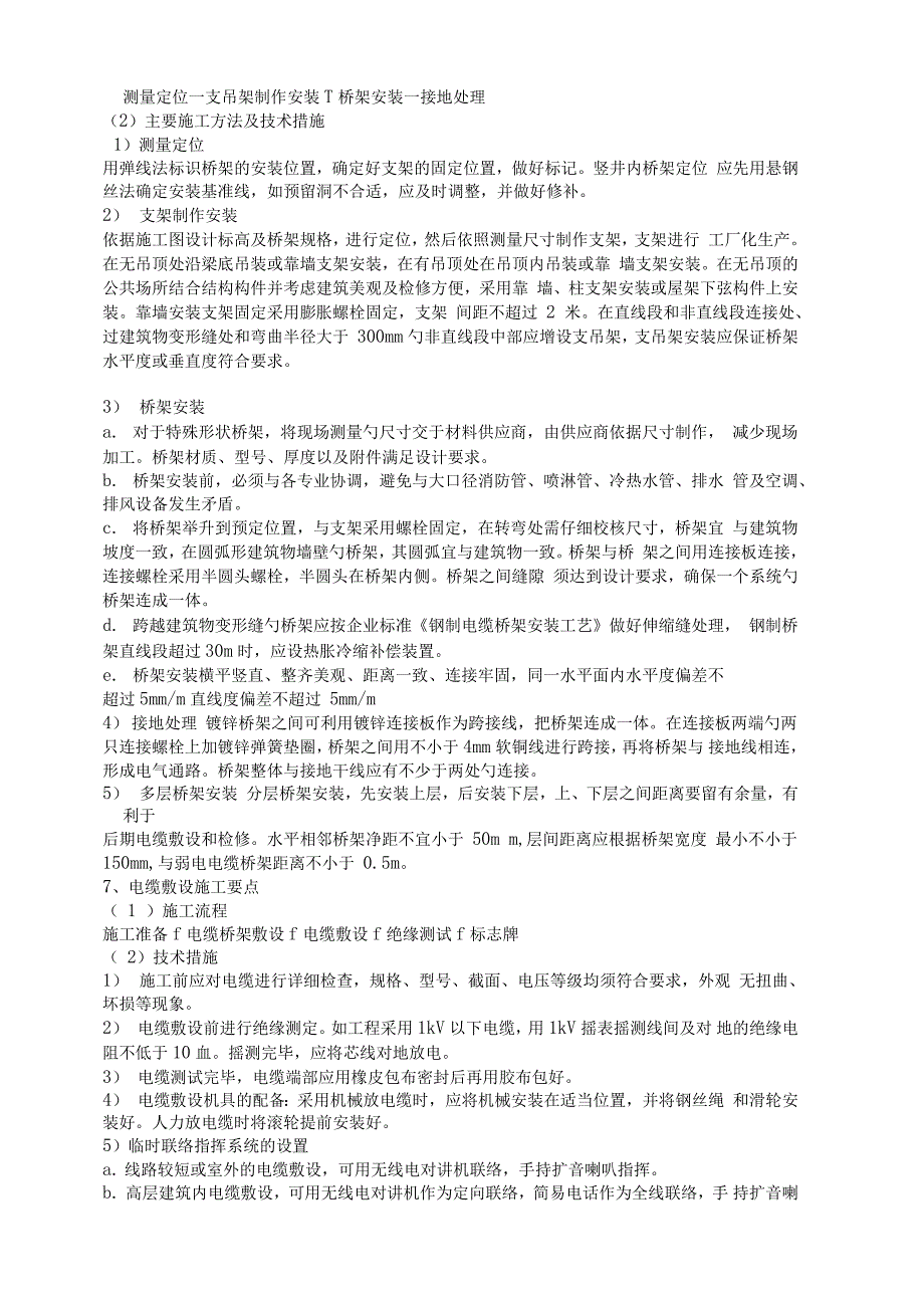 热控仪表安装质量控制要点_第2页