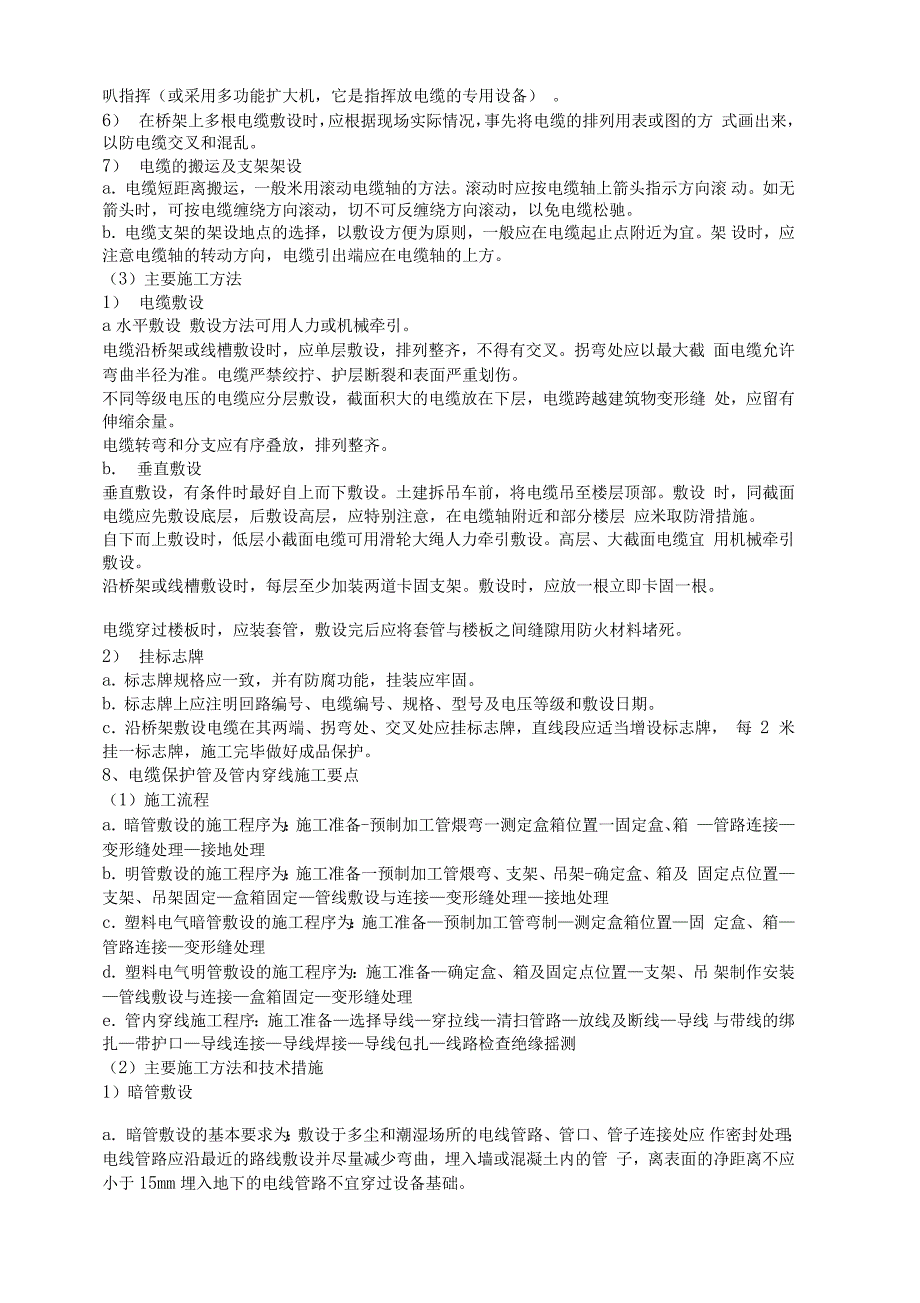 热控仪表安装质量控制要点_第3页