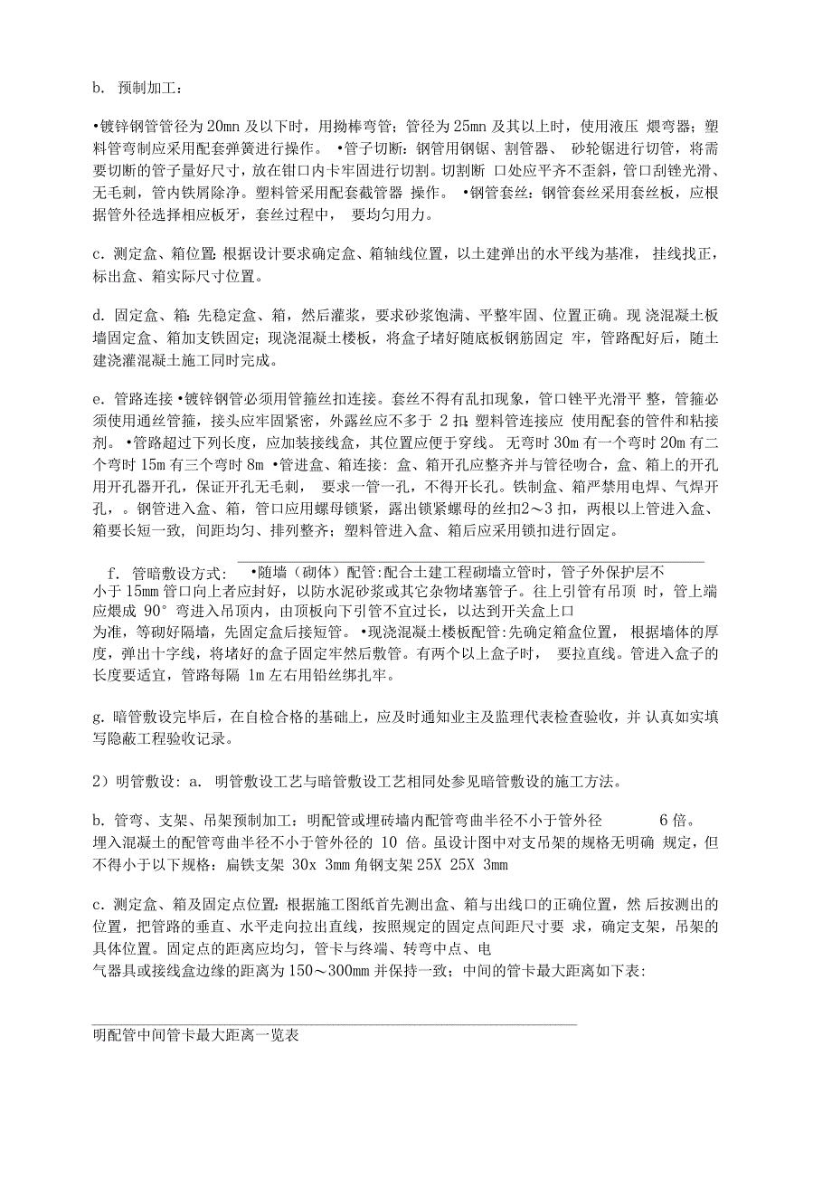 热控仪表安装质量控制要点_第4页