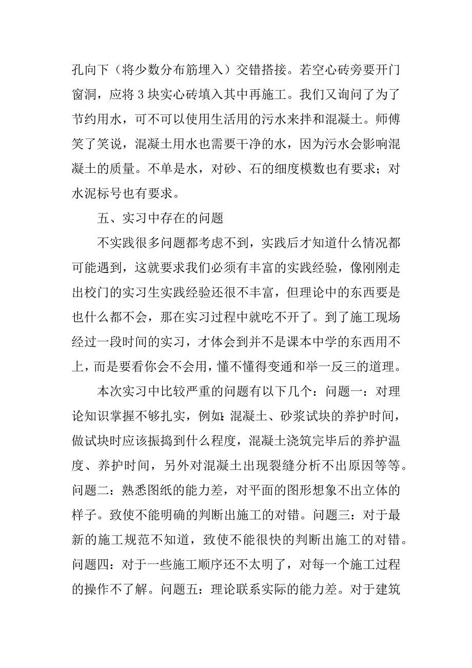 土木工程专业认识实习报告范文3篇土木工程专业认知实习报告总结_第4页