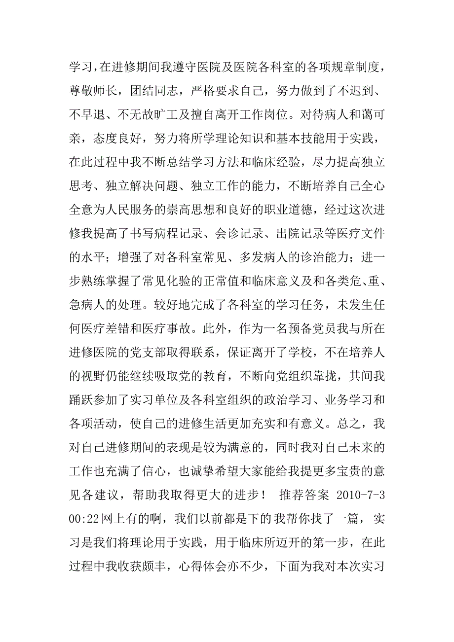 进修医师结业自我鉴定.doc_第3页