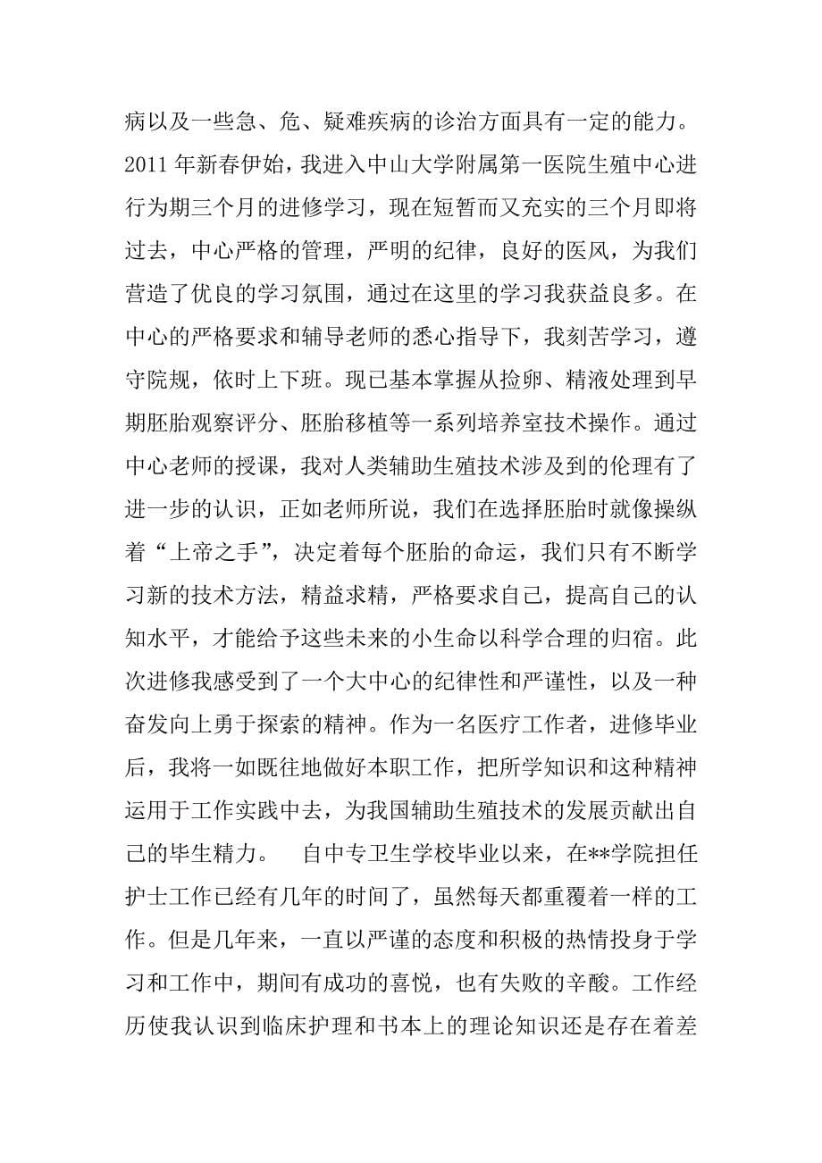 进修医师结业自我鉴定.doc_第5页