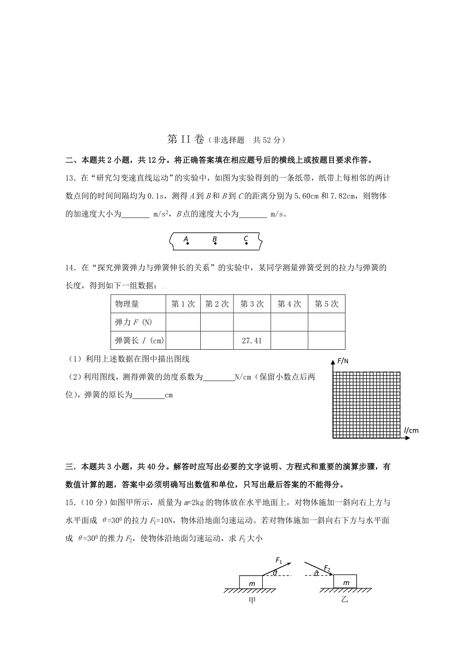 山东省济南市2011高三物理教学质量调研试题B_第4页