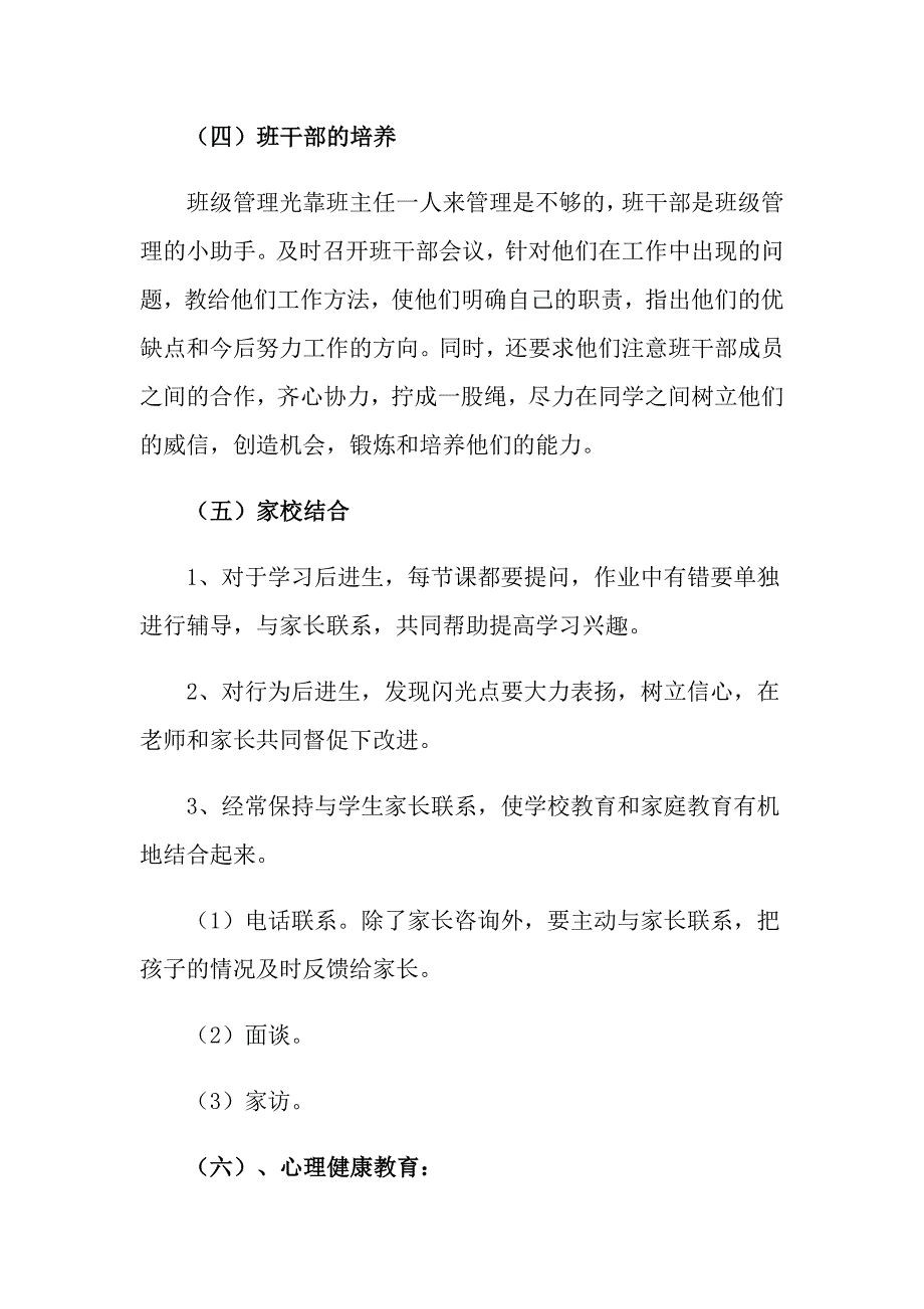 小学班主任第一学期工作计划集合6篇_第4页