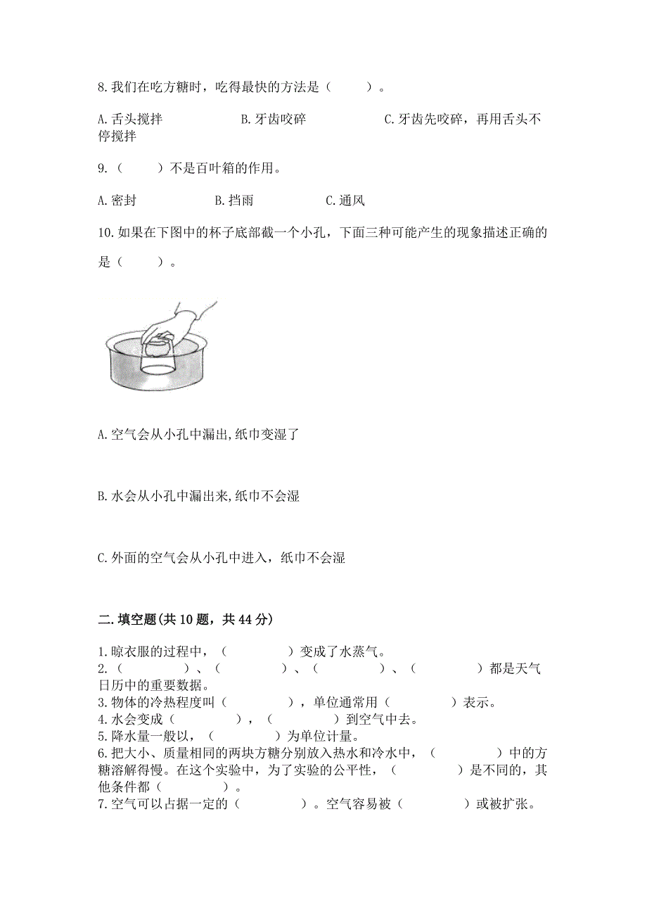 新教科版三年级上册科学《期末测试卷》加答案下载.docx_第2页