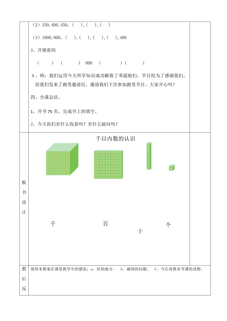 1000以内数的认识9.docx_第4页