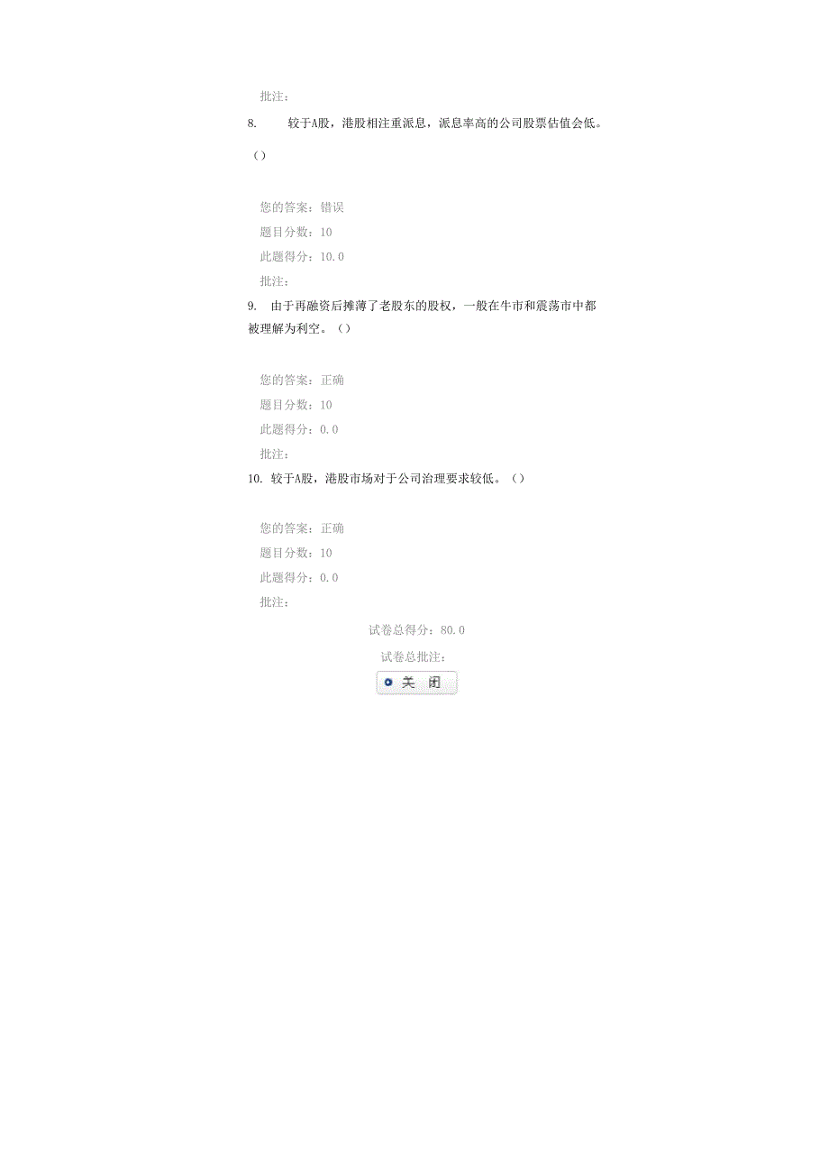 影响港股波动的因素_第3页