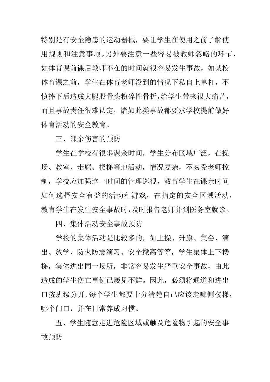 安全教育培训心得体会11篇(安全教育培训心得体会简短)_第3页