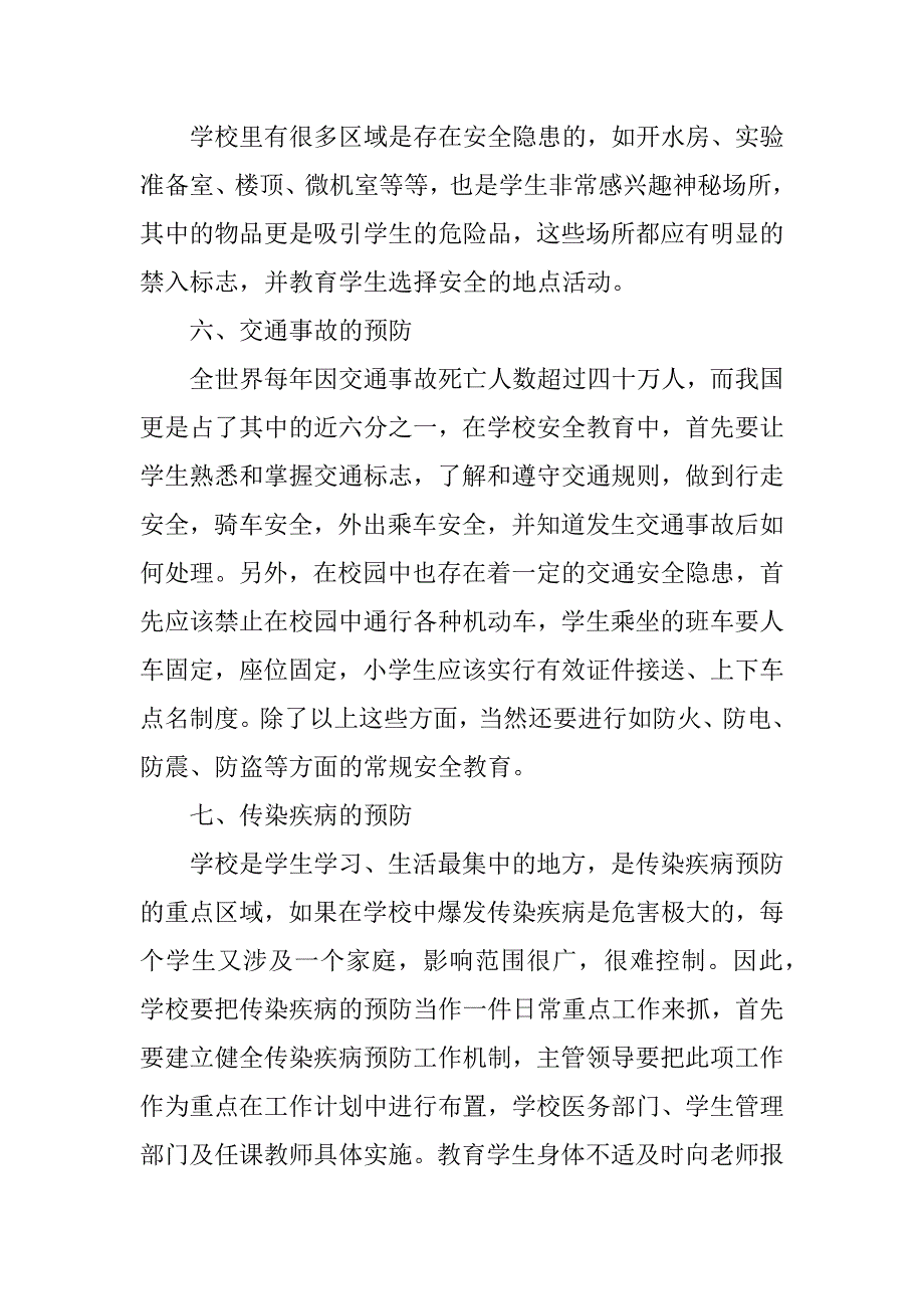 安全教育培训心得体会11篇(安全教育培训心得体会简短)_第4页