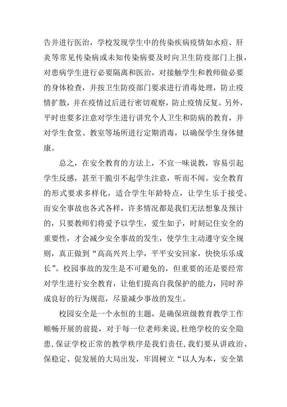 安全教育培训心得体会11篇(安全教育培训心得体会简短)_第5页