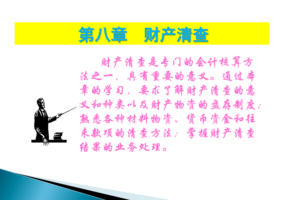 财产清查是专门的会计核算方法之一具有重要的意义通_第1页