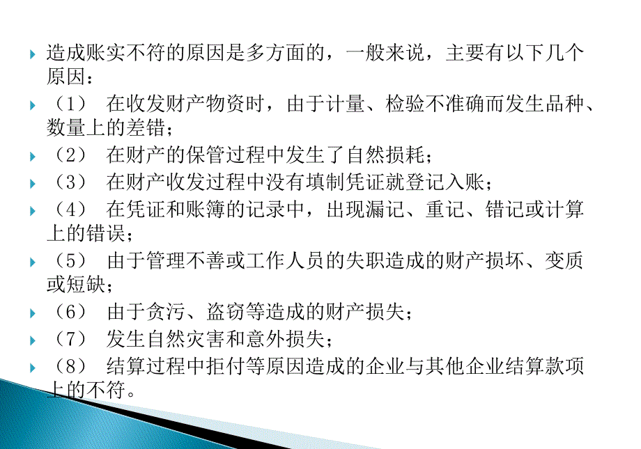 财产清查是专门的会计核算方法之一具有重要的意义通_第3页