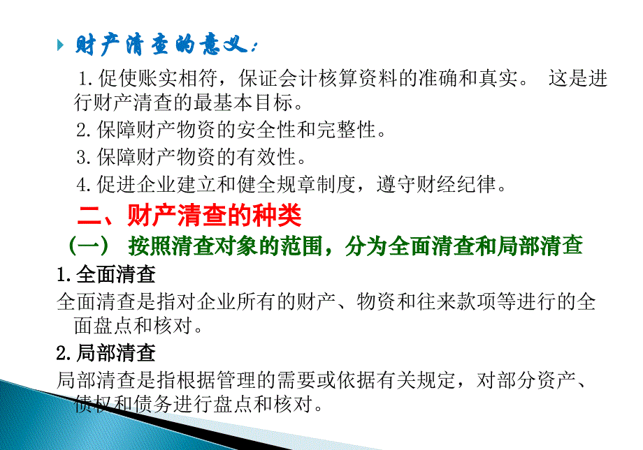 财产清查是专门的会计核算方法之一具有重要的意义通_第4页