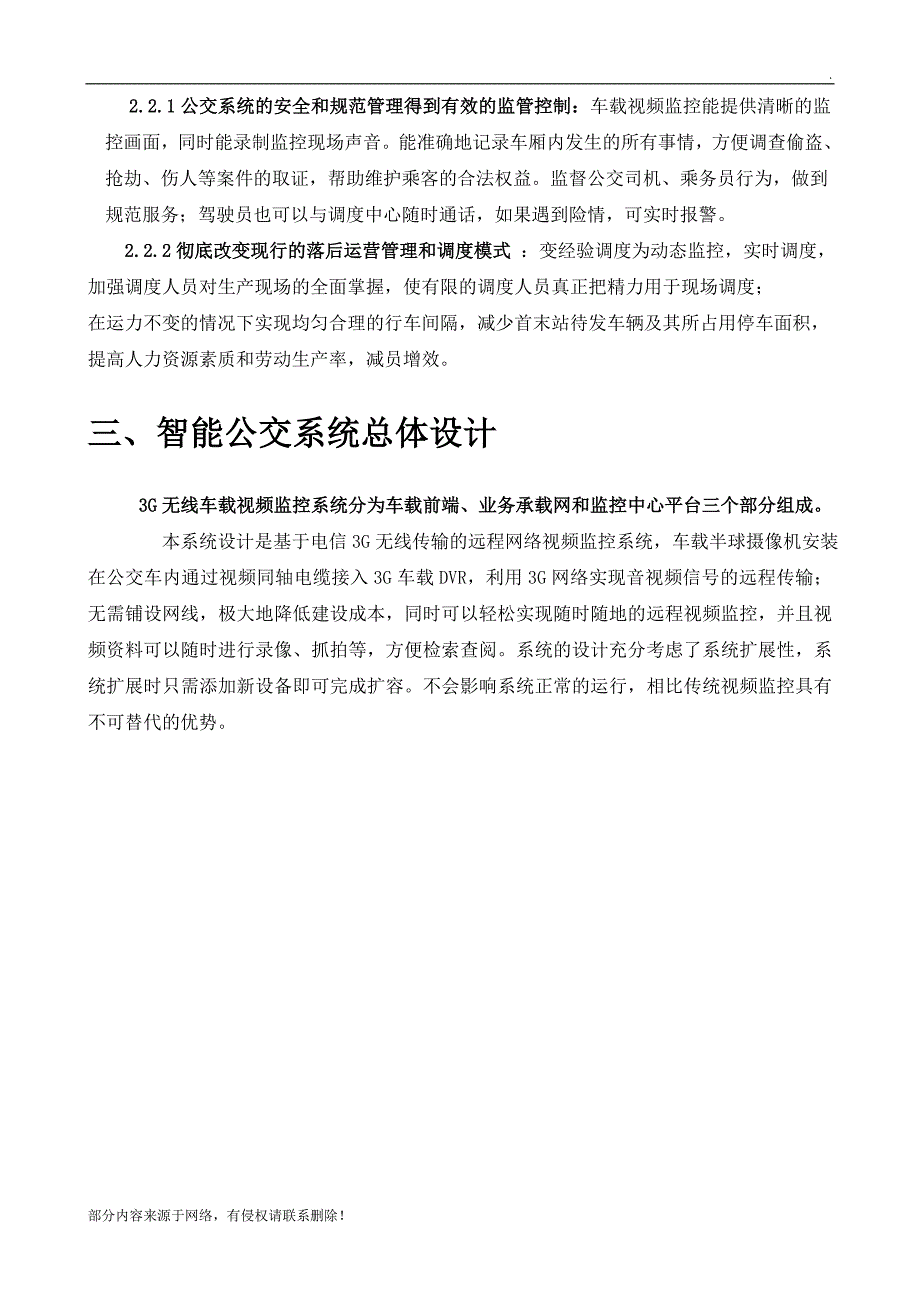 智能公交监控方案.doc_第4页