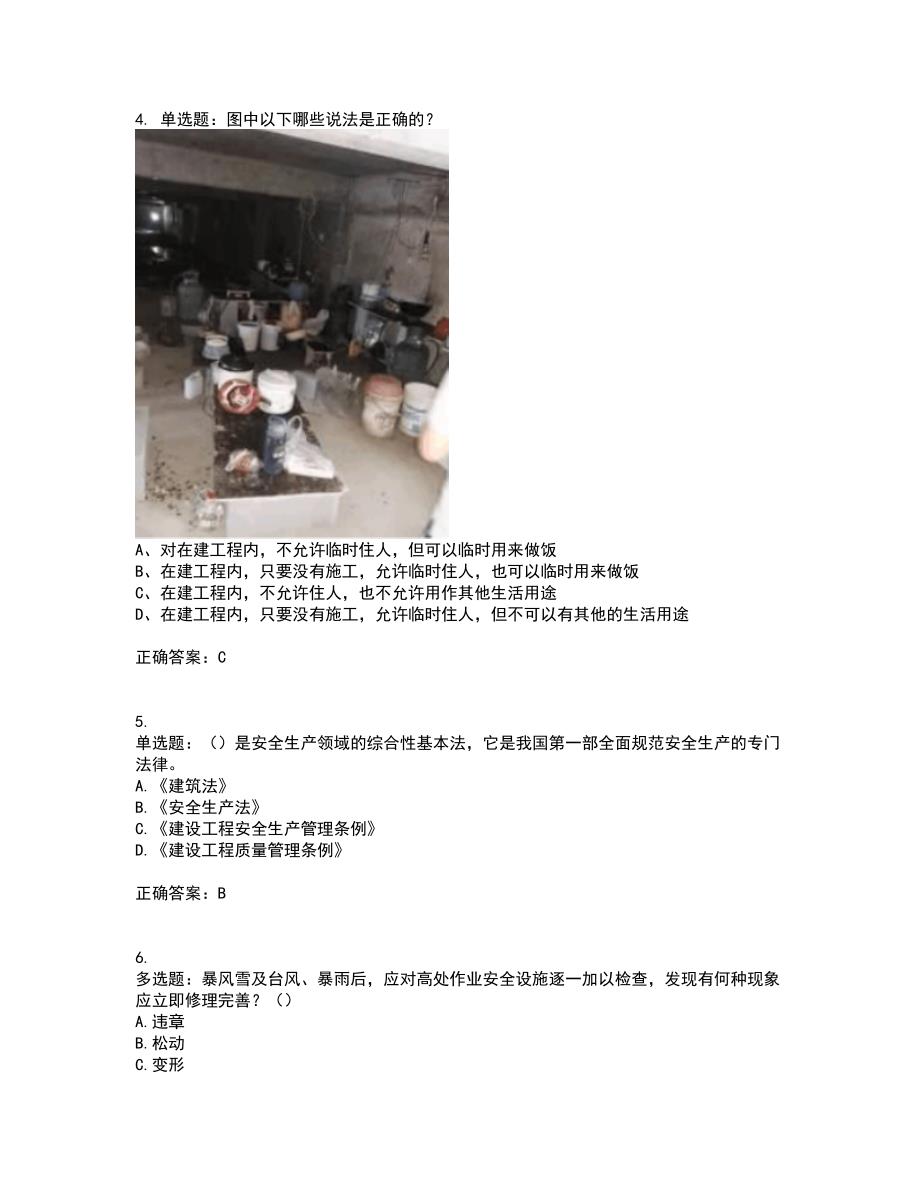 湖北省建筑施工安管人员ABCC1C2C3类证书考试历年真题汇总含答案参考88_第2页