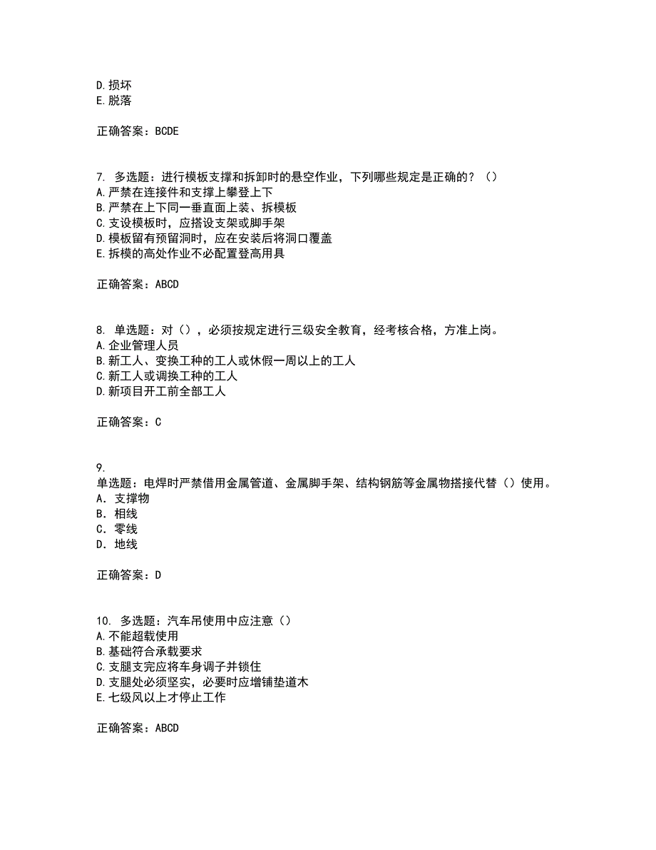 湖北省建筑施工安管人员ABCC1C2C3类证书考试历年真题汇总含答案参考88_第3页