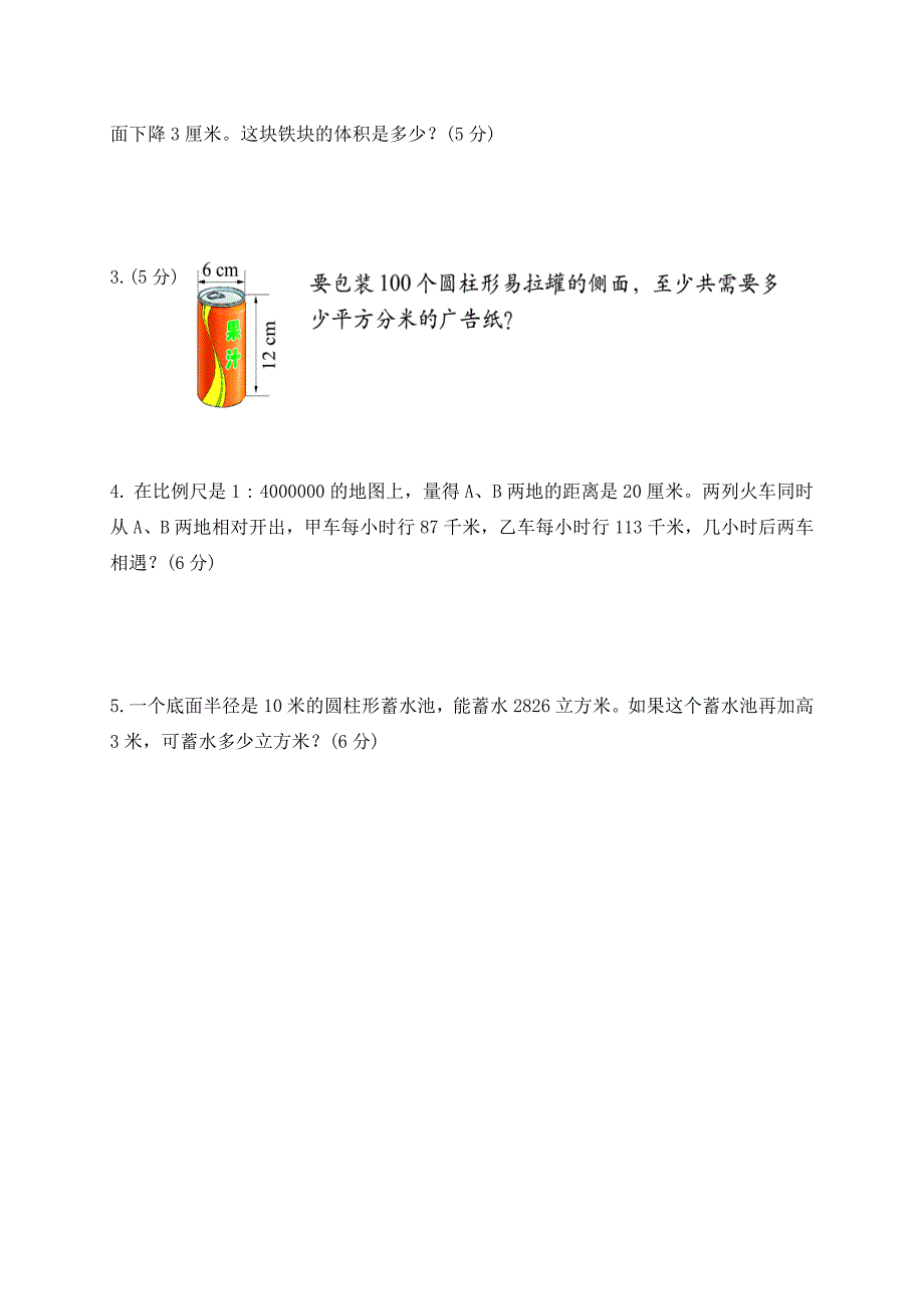 北师大版小学六年级数学下册期中试卷WORD春季_第4页