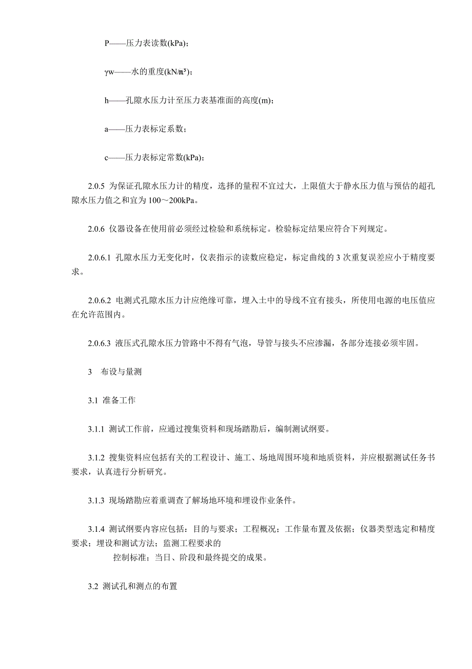 孔隙水压力测试规程_第3页