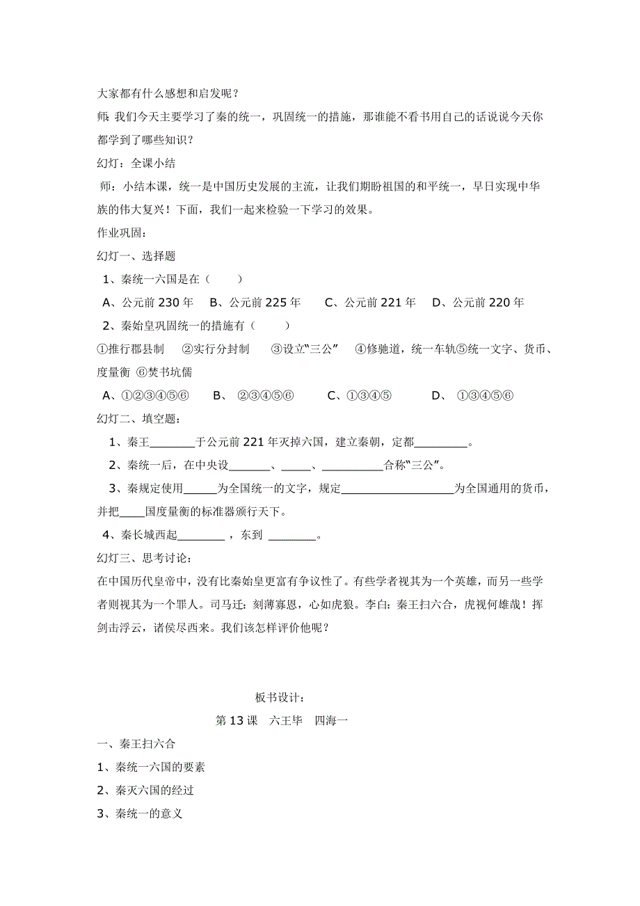 第13课六王毕四海一教案_第4页