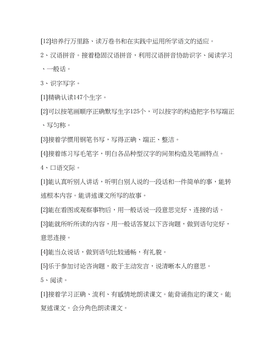 2023年小学语文教师教学工作计划范文2.docx_第2页