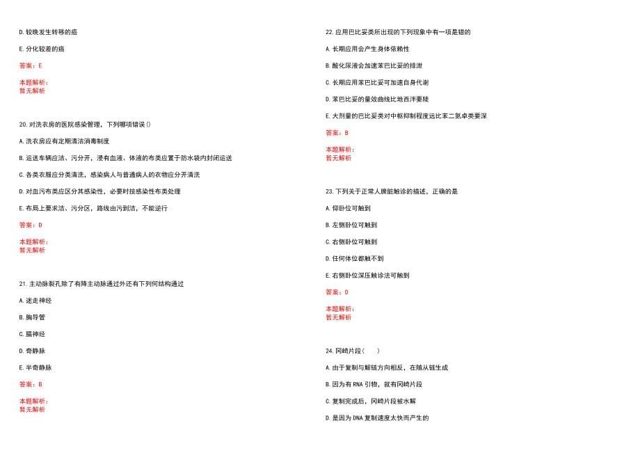 2023年南靖县中医院全日制高校医学类毕业生择优招聘考试历年高频考点试题含答案解析_第5页