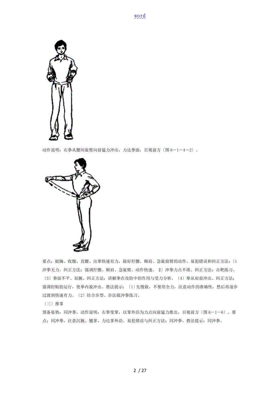 武术基本功(含图片)_第2页