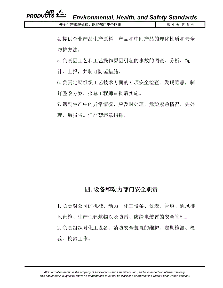 安全生产管理机构、职能部门安全职责_第4页