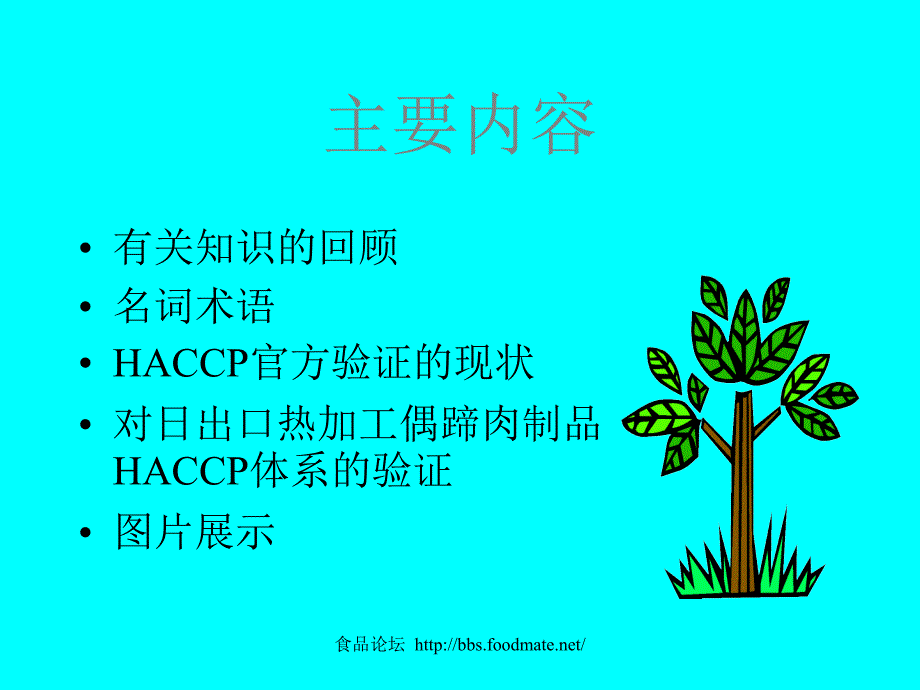 HACCP官方验证实例_第2页