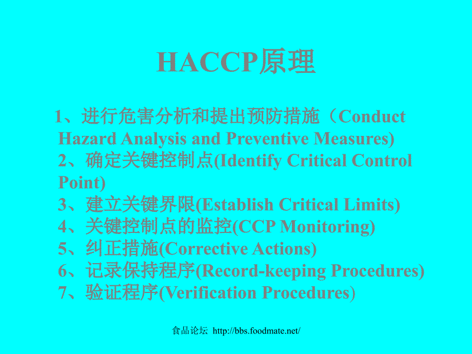 HACCP官方验证实例_第4页