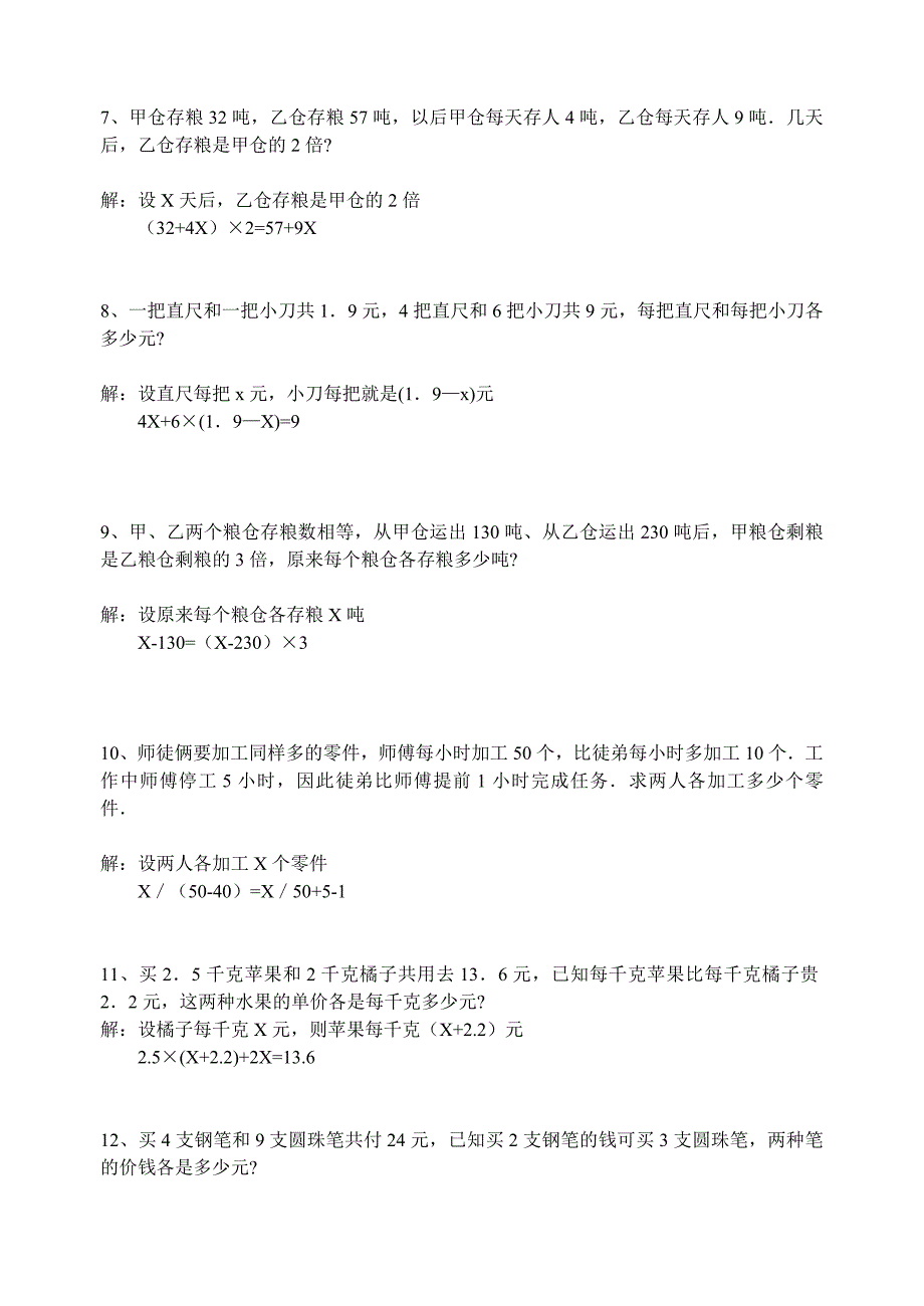 列方程解应用题练习(附答案)_第2页