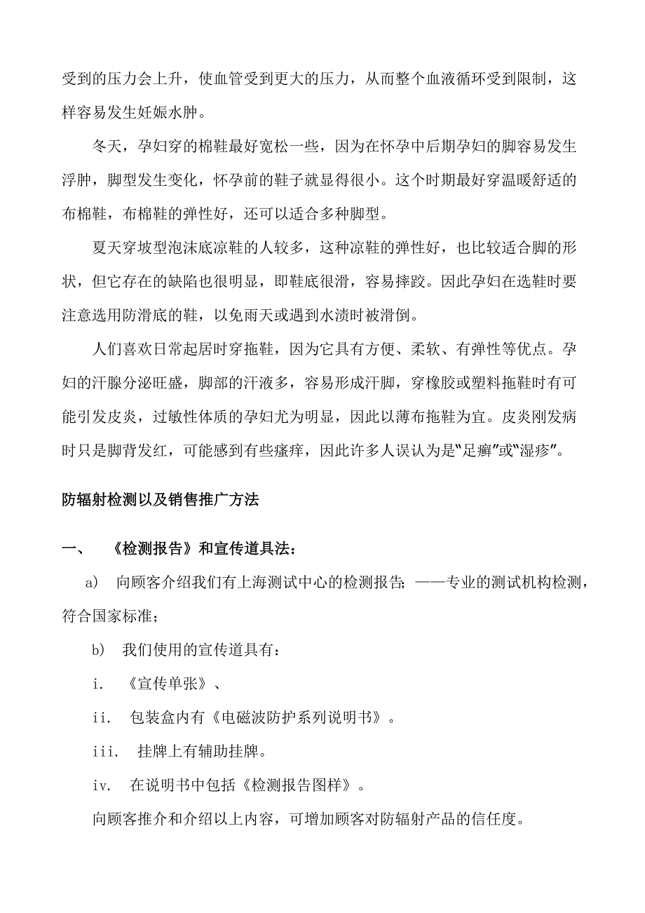 孕妇服饰资料.doc_第4页