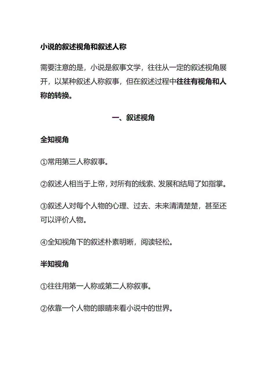 [全]小说的叙述视角和叙述人称.docx_第1页