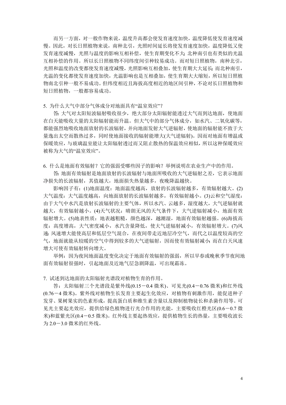 气象学试题及答案.doc_第4页