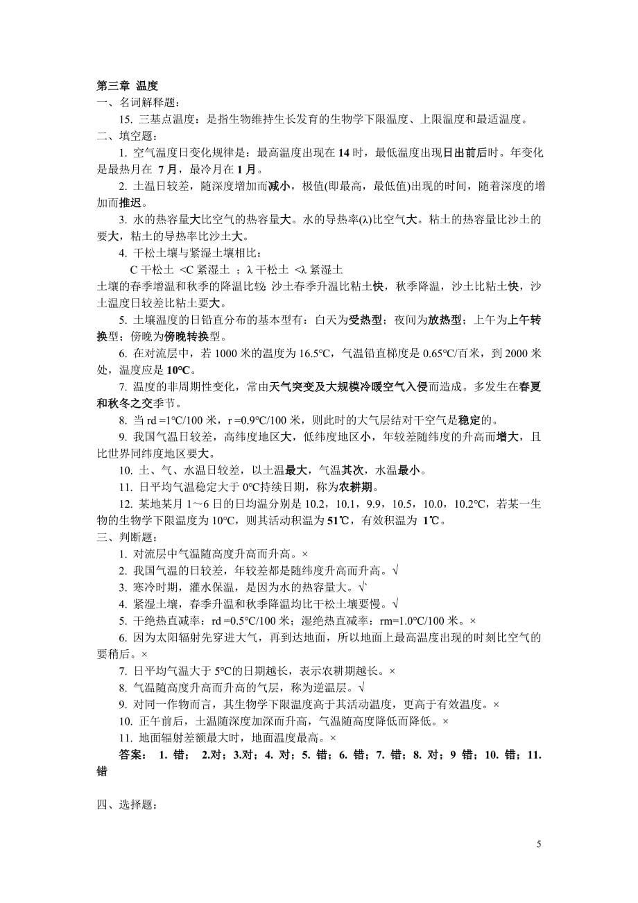 气象学试题及答案.doc_第5页