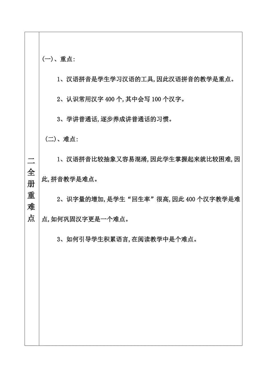 一年级上册语文计划.doc_第3页