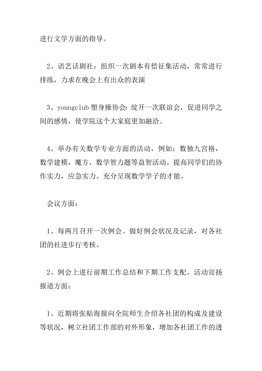 2023年最新有关社团工作计划范文三篇_第2页