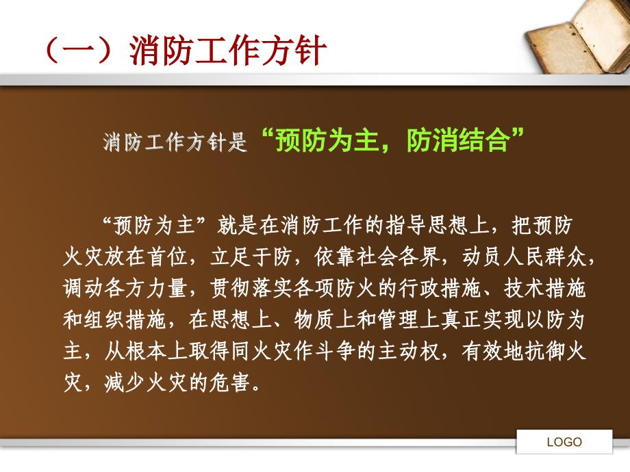 3-消防安全责任人、消防安全管理人_第4页