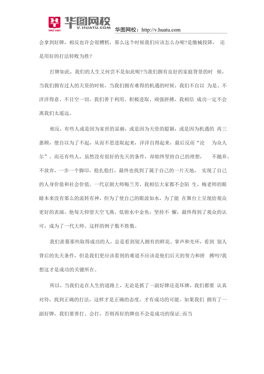 内蒙古公务员历年真题及解析_第4页