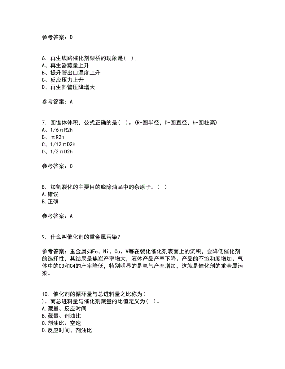 中国石油大学华东21春《石油加工工程1》在线作业一满分答案64_第2页