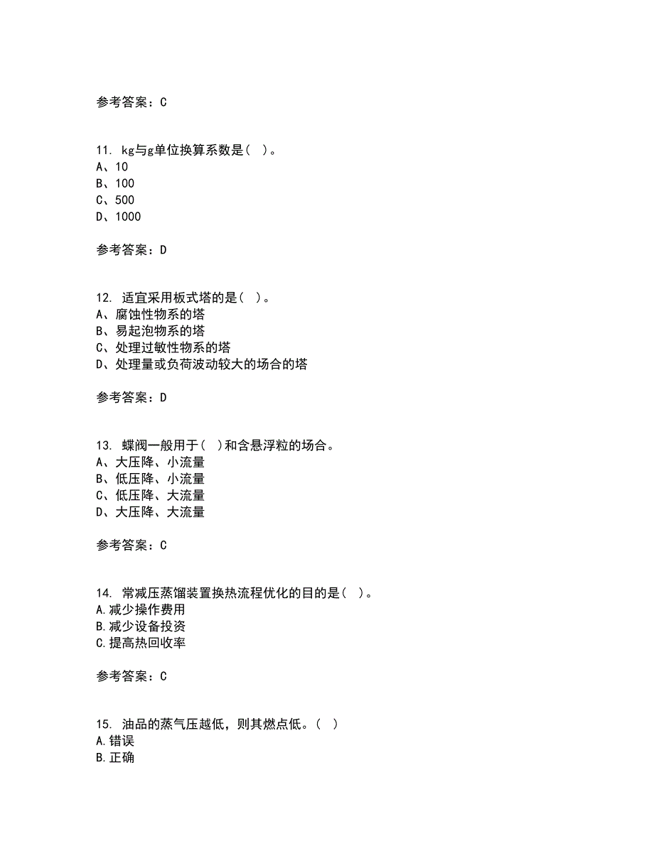 中国石油大学华东21春《石油加工工程1》在线作业一满分答案64_第3页