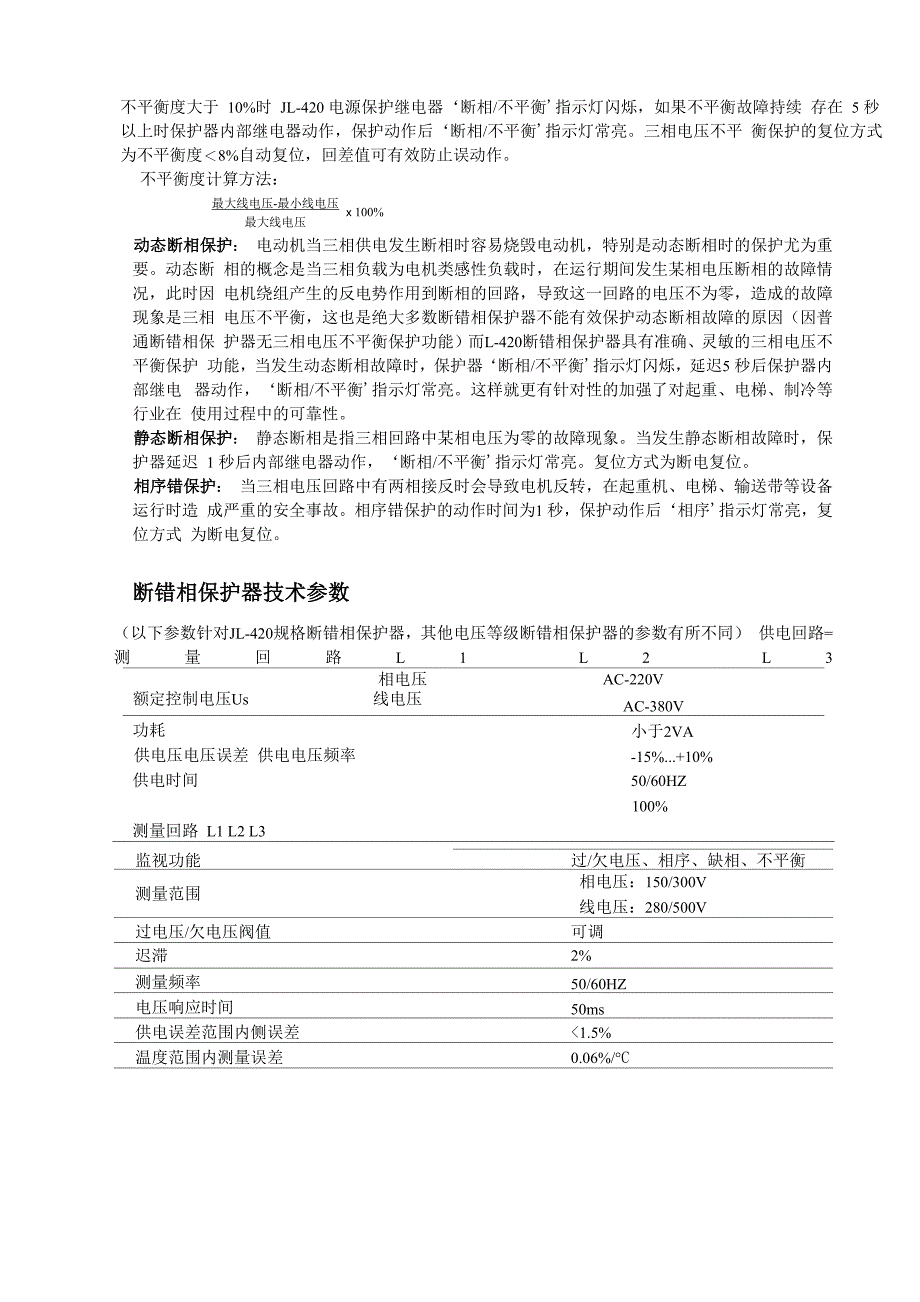 断错相保护器_第3页