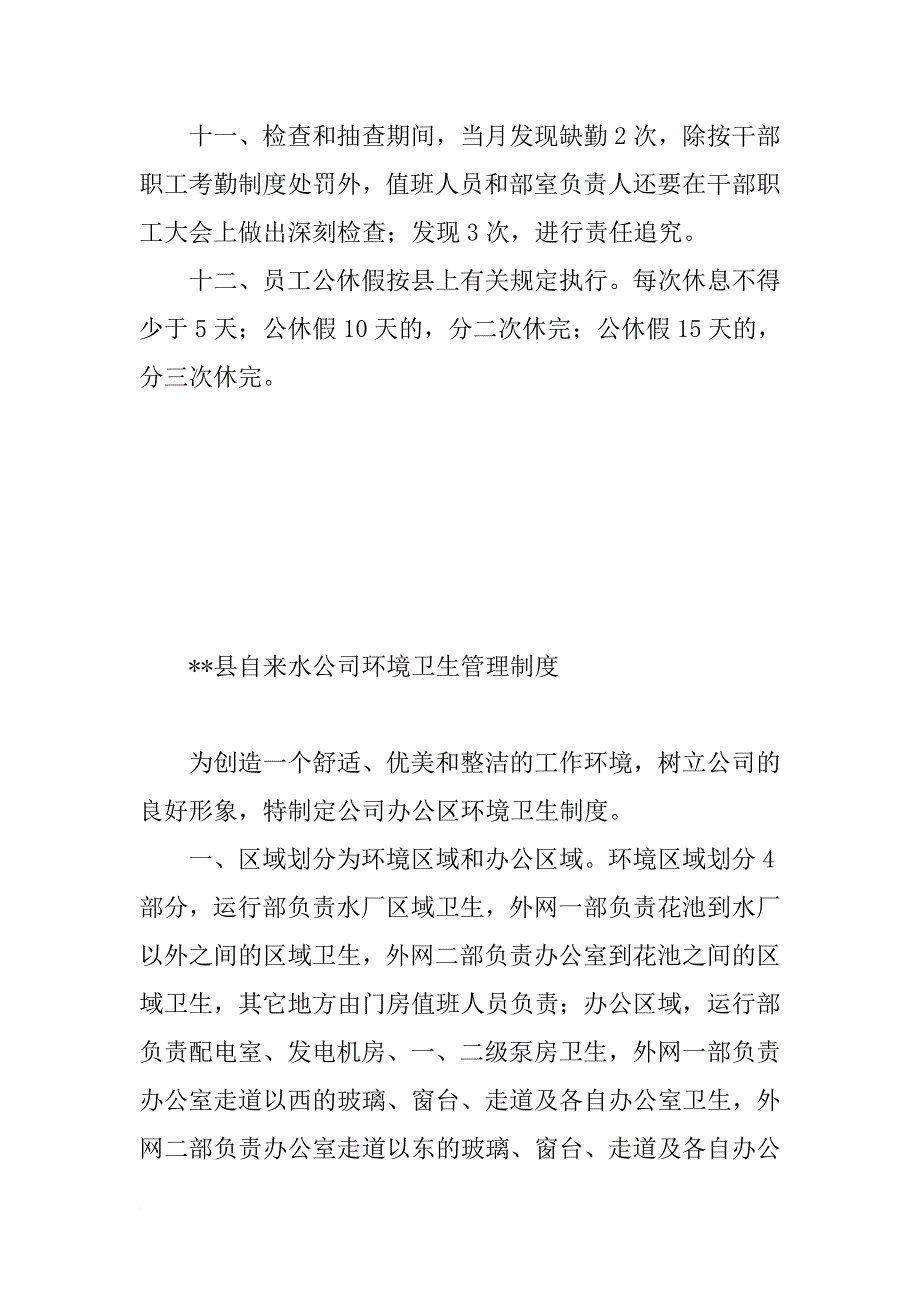 自来水公司制度汇编_第3页