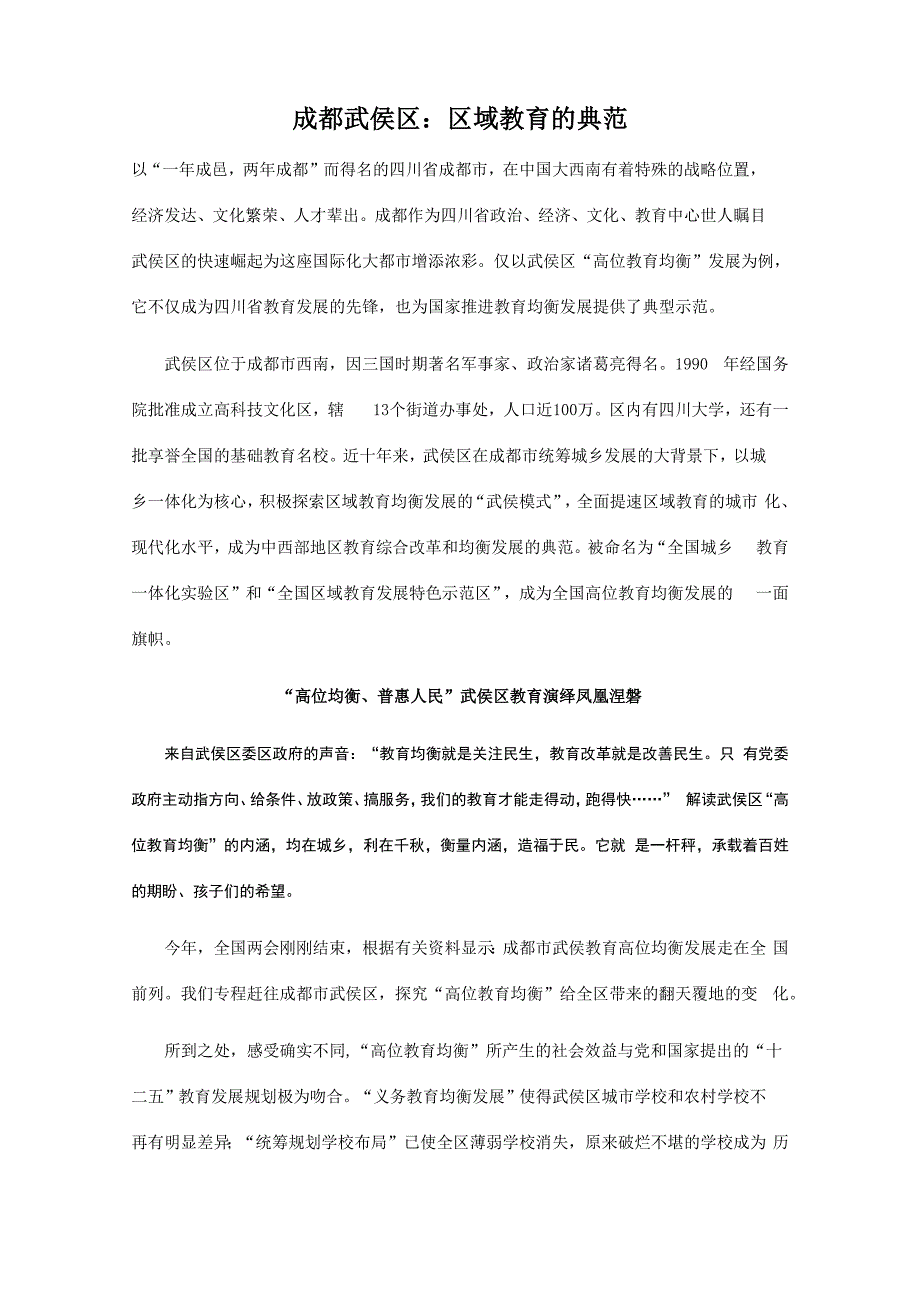 成都武侯区_第1页