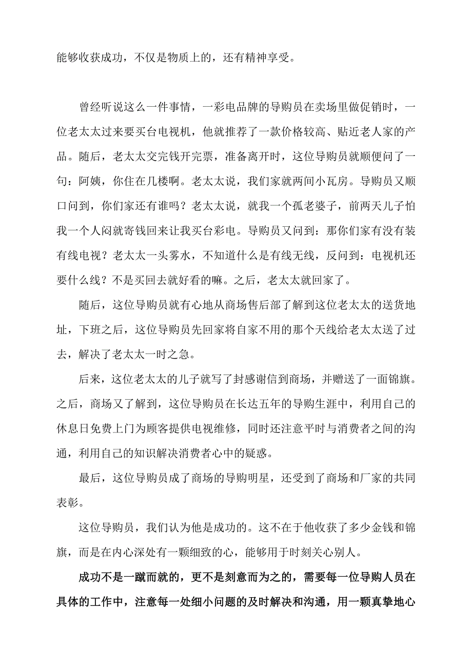 导购员如何提高销售业绩.doc_第3页