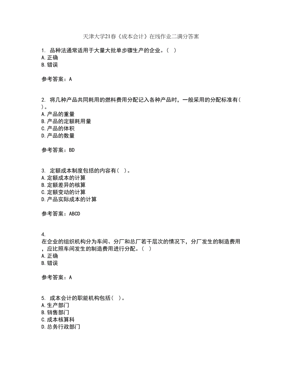 天津大学21春《成本会计》在线作业二满分答案86_第1页