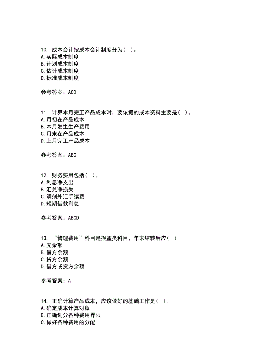 天津大学21春《成本会计》在线作业二满分答案86_第3页