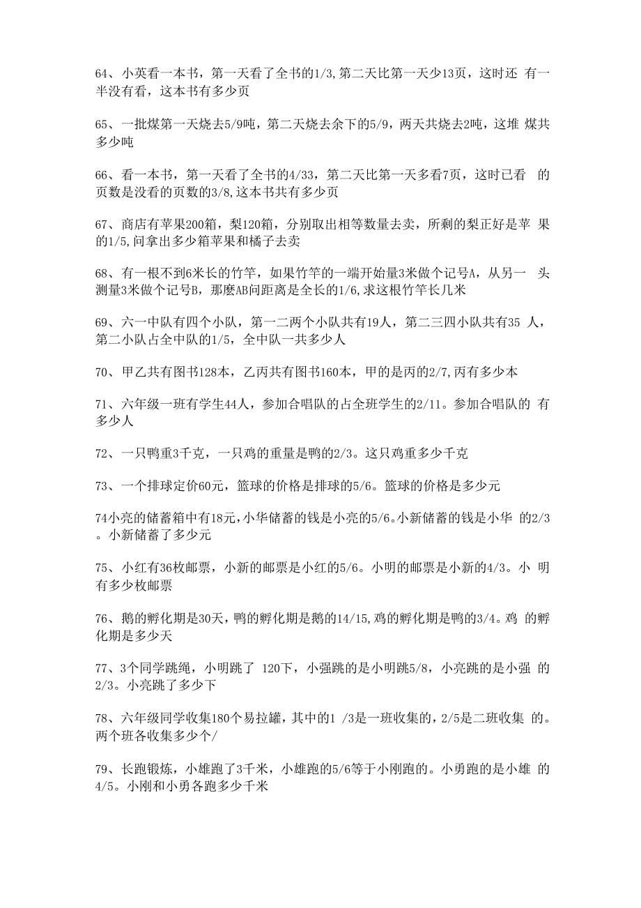 分数乘除法应用题100题_第5页