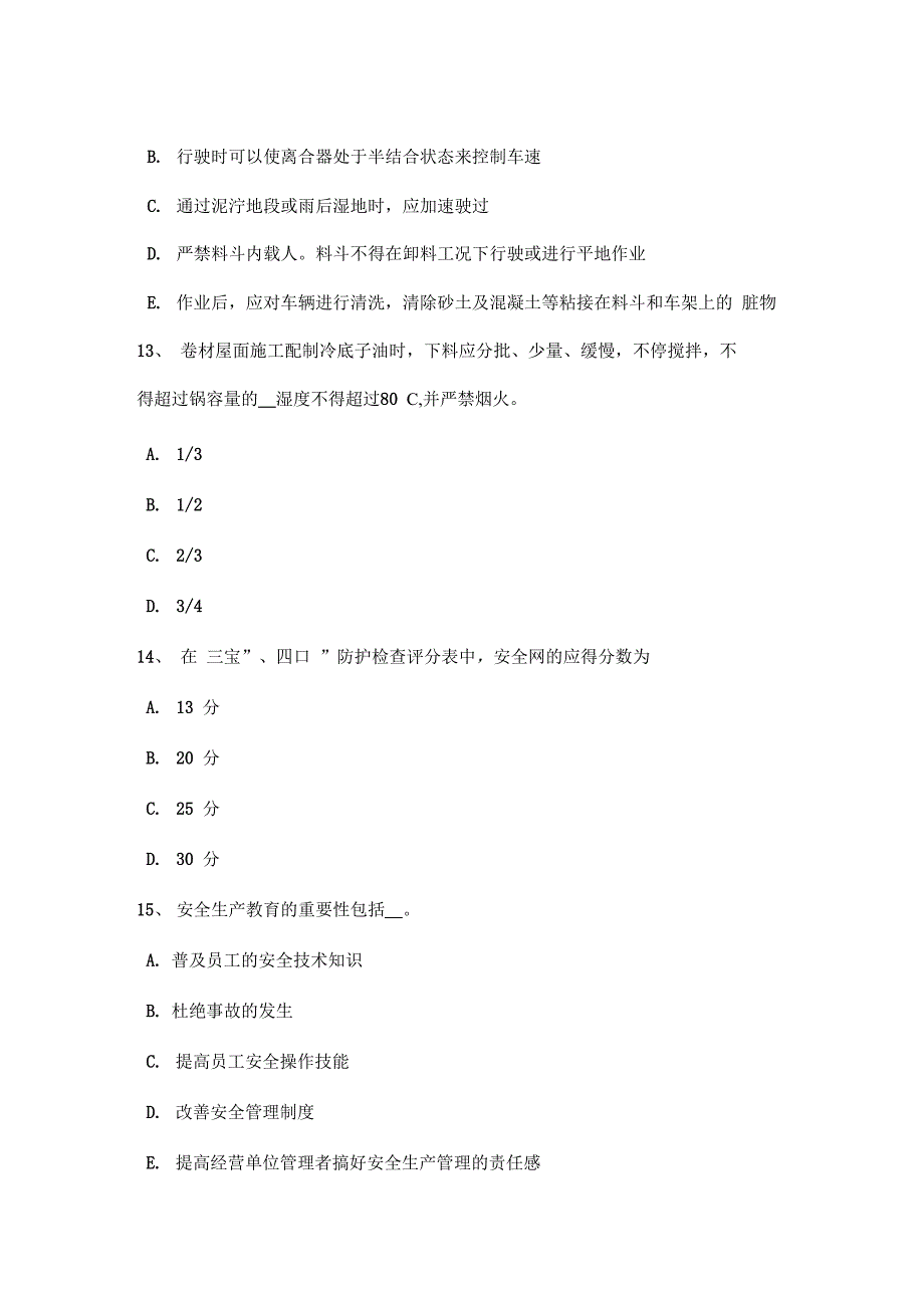 云南省2016年上半年A类安全员证书考试题_第4页