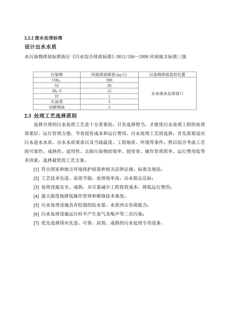 油漆废水处理方案_第5页