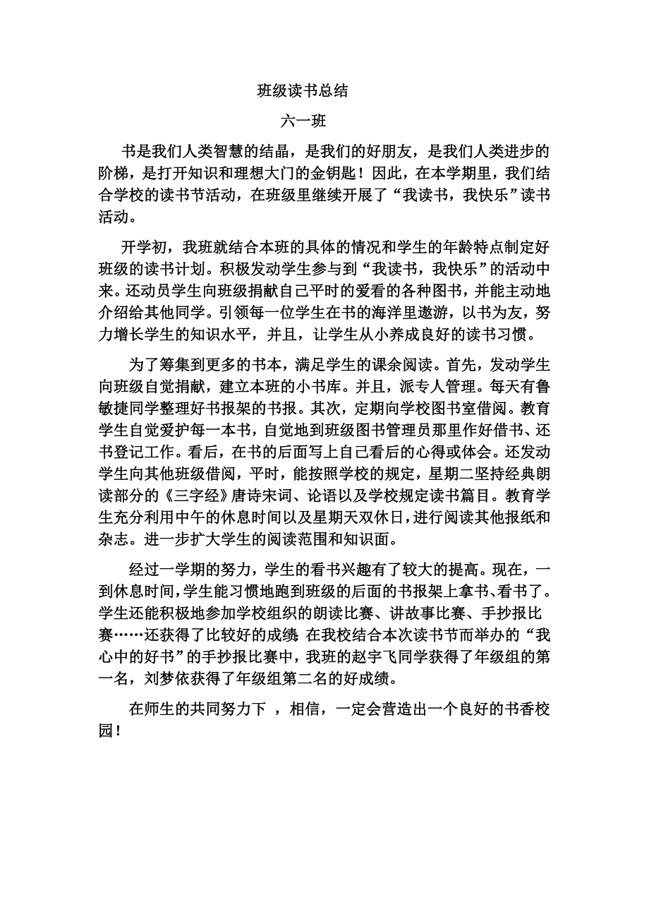 班级读书总结_第1页